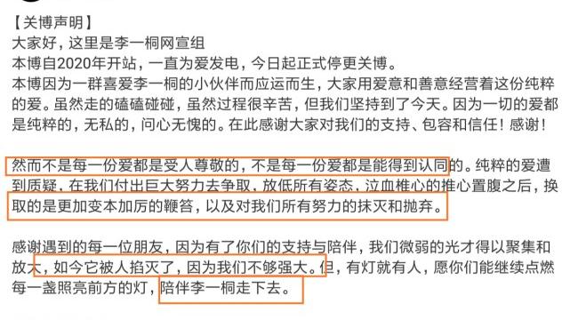 李一桐|什么情况？李一桐粉丝站集体脱粉 齐换黑头像宣布闭站关博