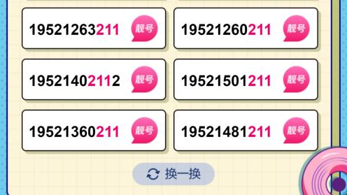 西单大叔|@大学新生：上名校，PICK上海移动“双一流”专属靓号！