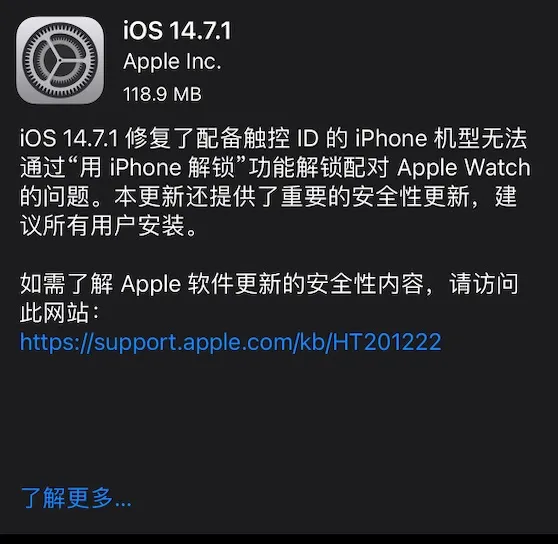 realme|iOS 14.7.1 更新，降级通道关闭