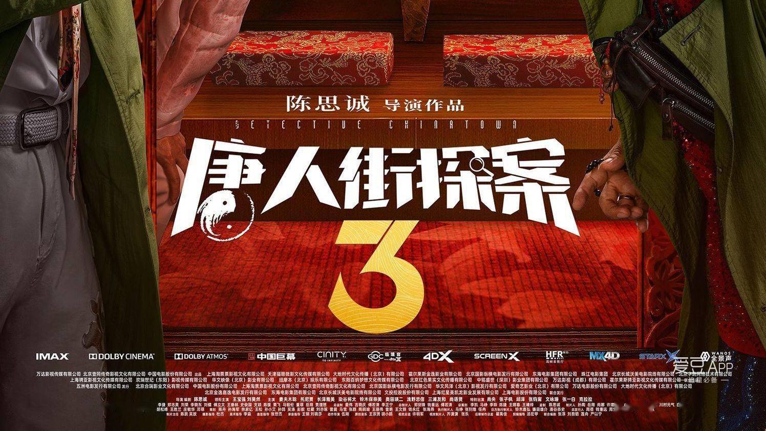 秦风|《唐探 3》为什么秦风没有加入 Q？Q 的目的是什么？