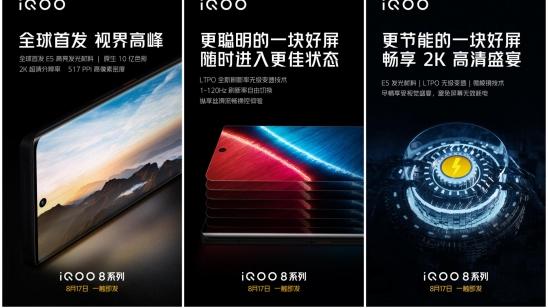 iqoo|iQOO 8 系列旗舰手机即将到来，这些亮点你要了解！