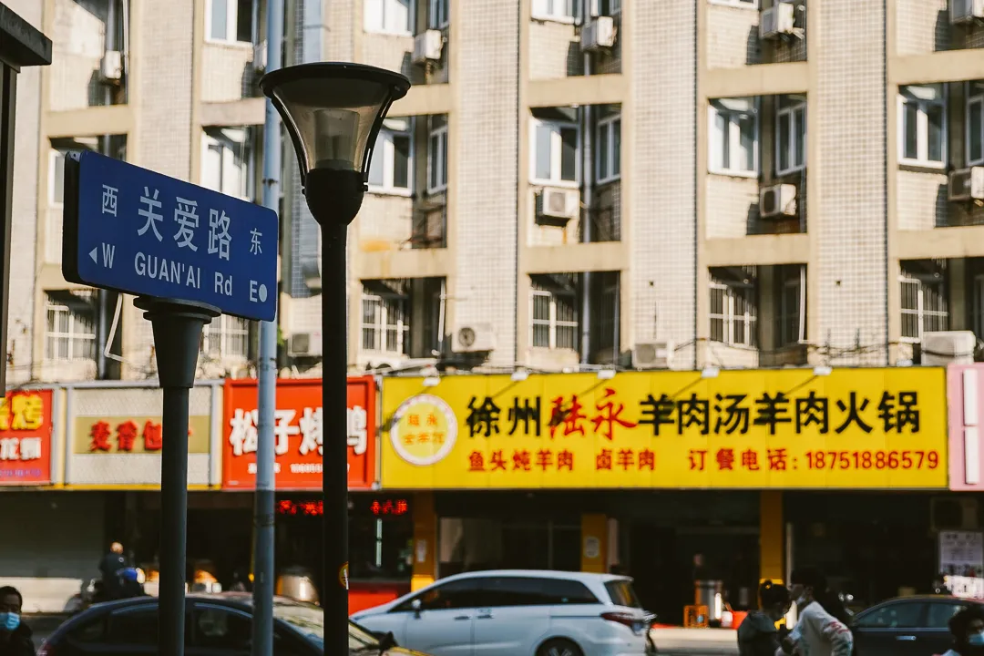 徐州|老下关的羊肉汤，一碗下肚，忘掉棉裤！