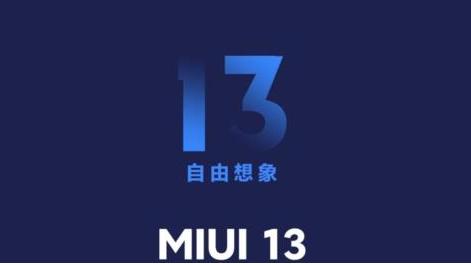 MIUI|关于MIUI 13系统，这些你要知道