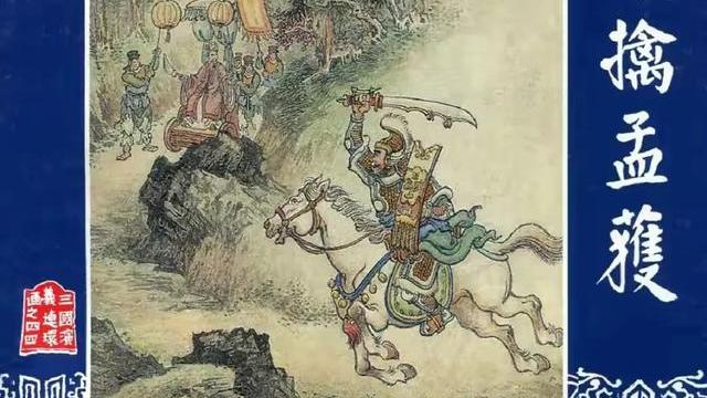 苏芳泽 蜀汉政权建立之后，为什么不向西南面或者西北的方向继续扩张领土？