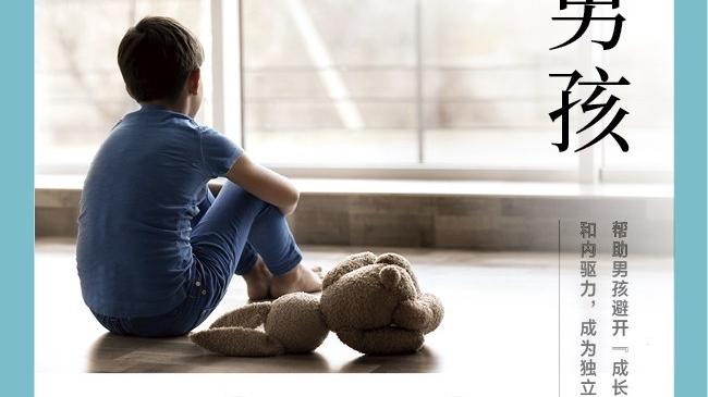 弥小木|如何让男孩成为男人？