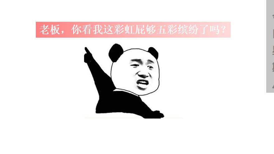 彩虹屁 年轻人的职场彩虹屁，你学“废”了吗？