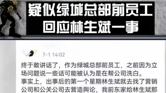 李昕言温度空间|林生斌如何能被赔付1亿多元？他身上的3点争议，女人要小心避坑