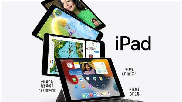 iPad|iPad 9正式开订：性能比肩骁龙888