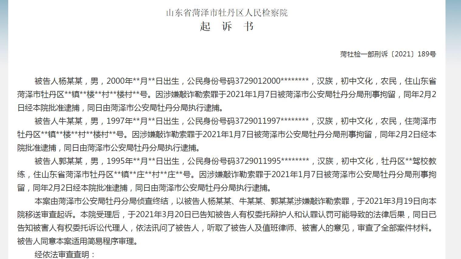 以身说法 驾校教练伙同他人故意碰撞无证驾驶的学员后，实施敲诈勒索