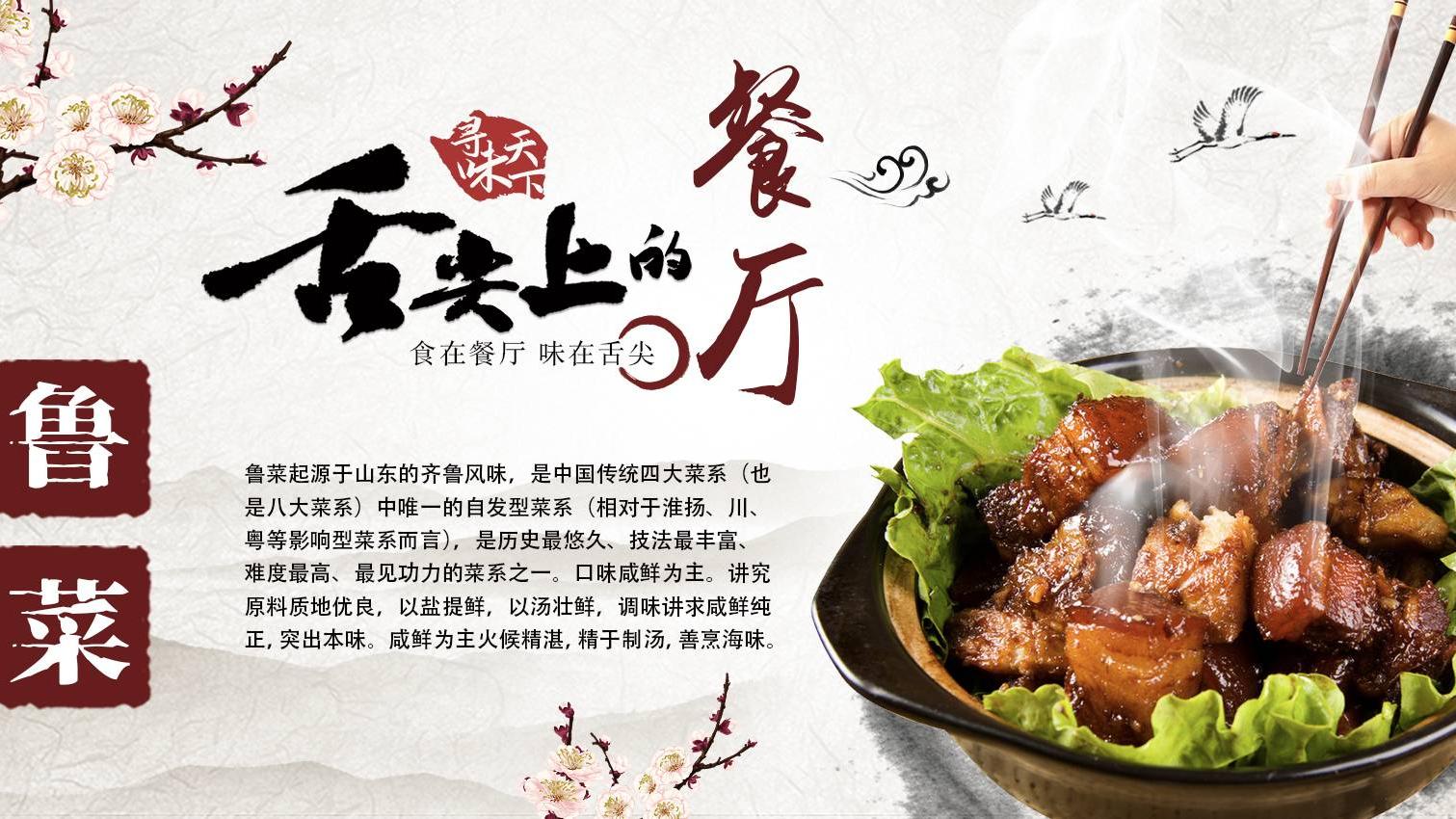 山东省|舌尖上的餐厅《鲁菜》——中国美食界的翘楚