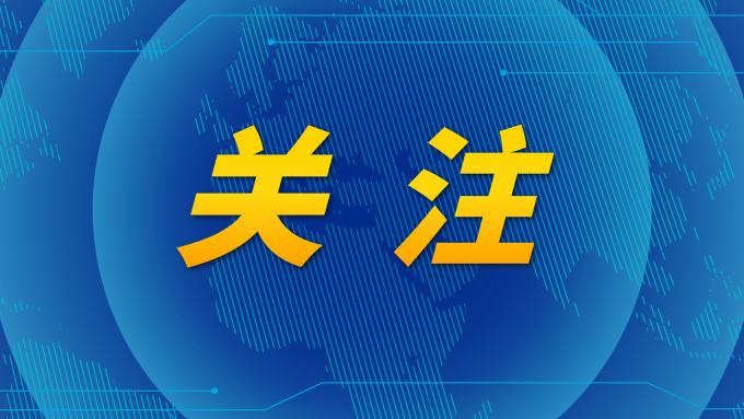 请记住！流调来电不会让你干这些事情！