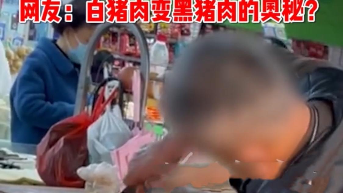 猪肉|档主把猪肉涂黑