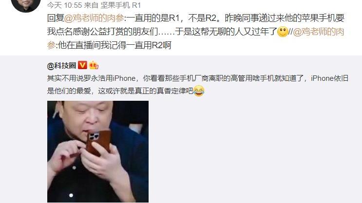 罗永浩|罗永浩用iPhone12Pro？老罗：同事的手机，坚果R1不升级就不卡！