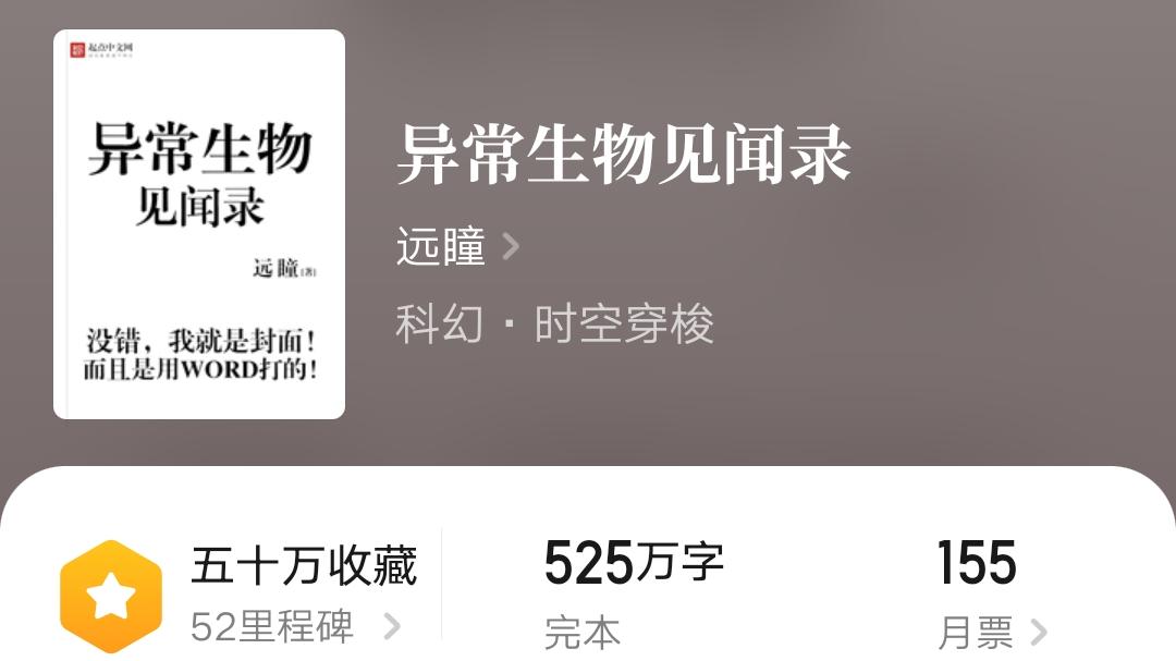 饺子|封面嚣张的《异常生物见闻录》的大火之道