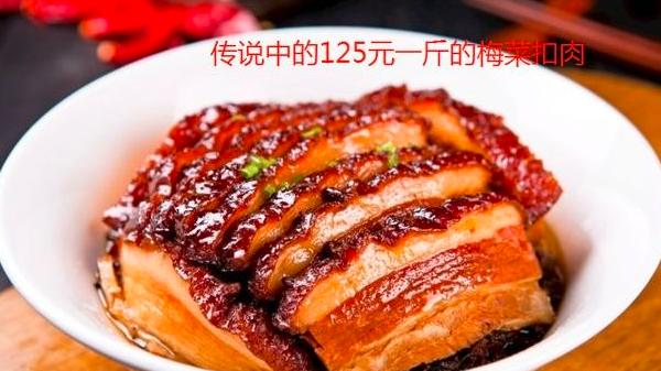 梅菜扣肉|梅菜扣肉125一斤，学校“天价”食堂餐惹怒学生：1500生活费只够吃饭