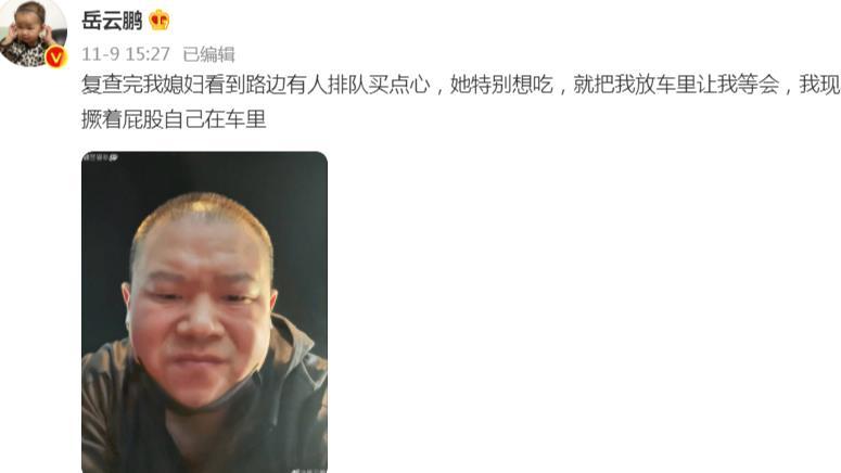 岳云鹏|岳云鹏手术后去复查，期间发生的一件事，让岳云鹏开始吐槽妻子