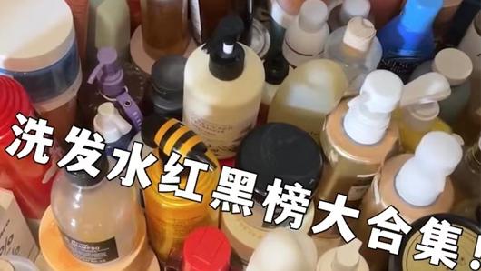 氨基酸 力荐！盘点那些值得回购的红榜洗发水！拯救宝妈苦不堪言的油扁塌