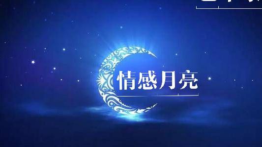 情感月亮|老年人婚外情，老廖；我怕事情败露，被老伴知道，但又不想放弃女友。