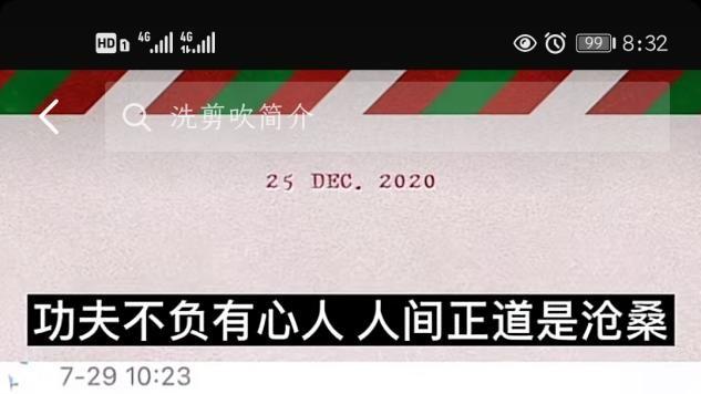 哲学筱筱|“洗剪吹”事件后续：现任发文诉悲伤，婚姻亮起红灯