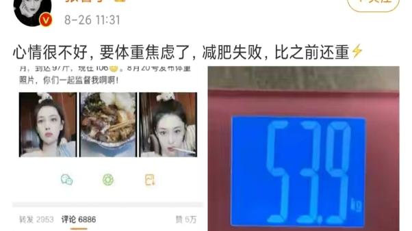 护肤品|张馨予自曝减肥失败，体重过百后患身材焦虑，粉丝们纷纷前来安慰