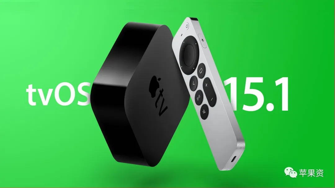 watchOS 8.1正式推送/苹果发布tvOS 15.1