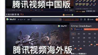 堂堂哥|两幅嘴脸？网曝腾讯视频海外版《扫黑风暴》无超前点播