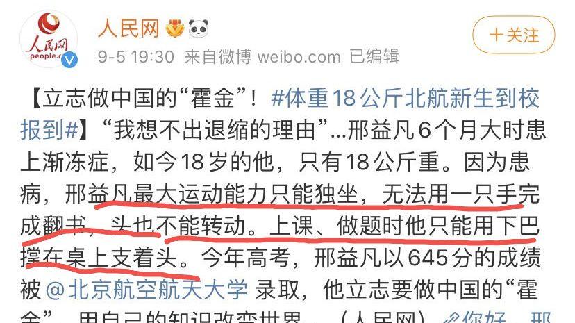 情感文化流|18岁北航大学新生体重18公斤，立志做中国的霍金，活不过14岁吗？