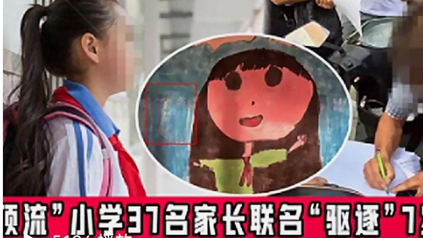 情感文化流 小学37名家长联名要求7岁女孩转学，你们毁了小女孩，不怕报应吗