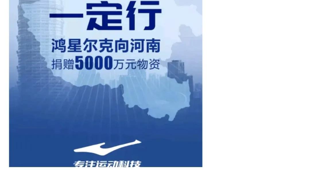 慢慢来的脚步|“鸿星尔克”爆火以后，大家担心的事还是发生了