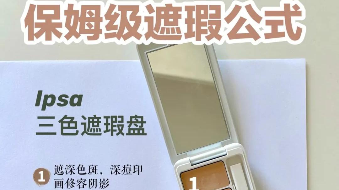 面膜|遮瑕教程分享