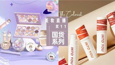 粉底 这才是国货应该有的样子 网红主播免费推荐的10款国货美妆产品