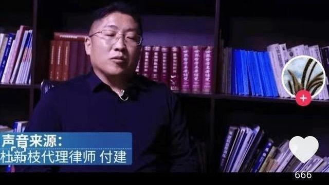 萌听小c姐|杜新枝代理律师付健，暂定三个维权目标，让两家合为一家只是其一