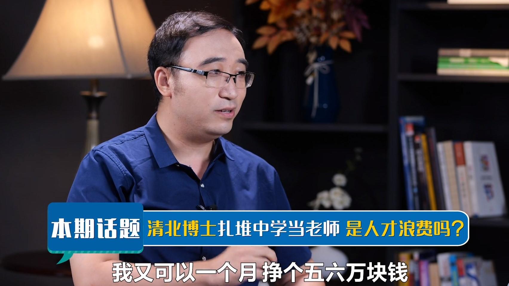 零点心声 教师岗位竞争激烈，北清博士当老师是人才浪费吗？职业存在的意义是价值