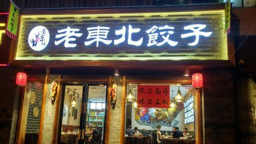 饺子|我国最喜欢吃饺子的5个省份 有你的家乡吗？