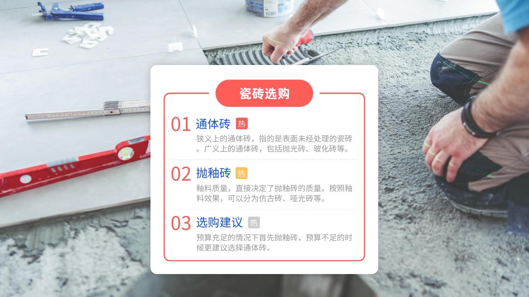 通体砖和抛釉砖哪个好？瓷砖销售：穷选通体，富选抛釉