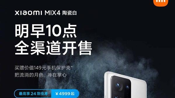 小米科技|不比iPhone13差！苹果发布会当天小米官宣MIX4陶瓷白版开售！