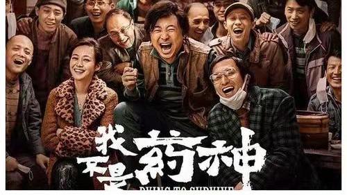 精读君|重看《我不是药神》的一些感触：我们都在谨小慎微地渴望活着