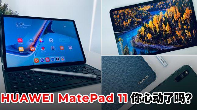 harmonyos|值得拥有的高性价比HUAWEI MatePad 11，你心动了吗？