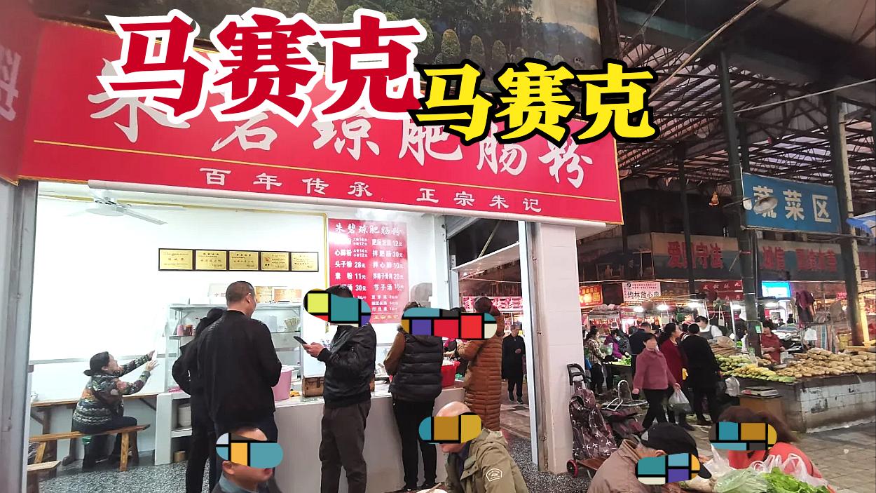 肥肠|老板换了，味道变了！成都“臭味”的老牌肥肠粉，让人遗憾的网红！