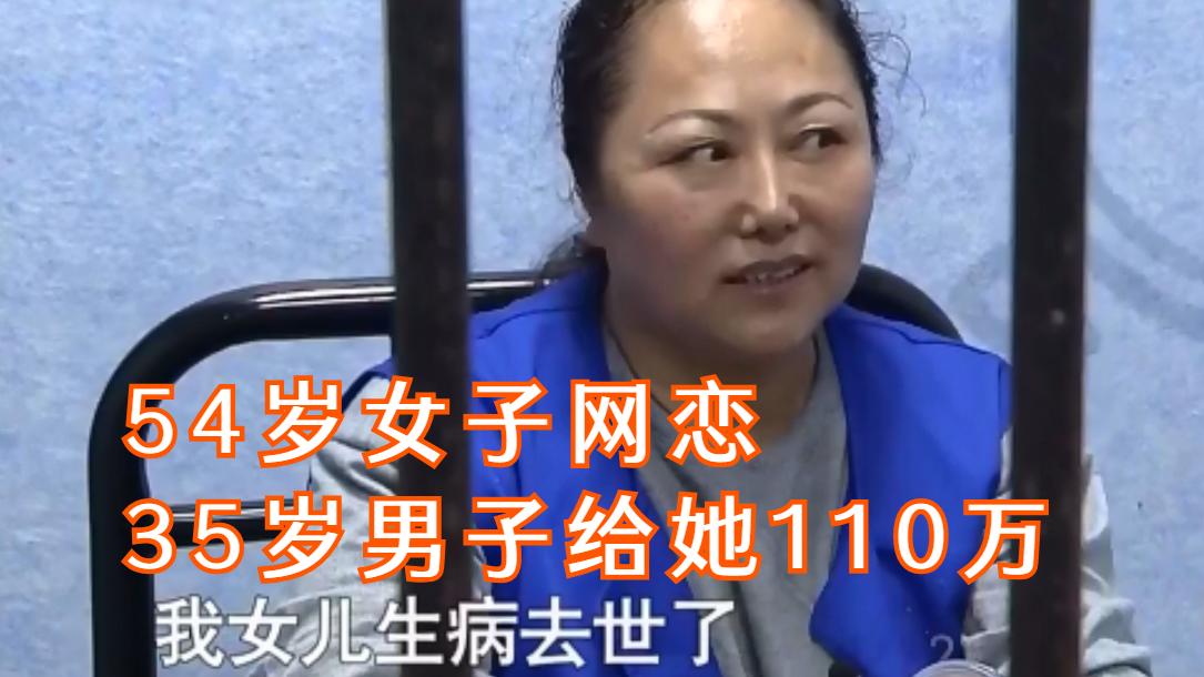 魔镜情感奇闻|27岁女儿因病去世，54岁母亲用她的身份欺骗35岁网友，收获110万