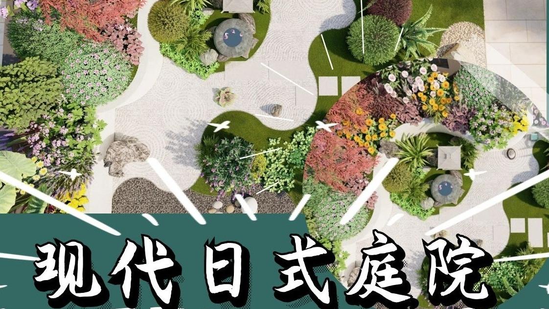 60㎡现代日式庭院设计，让您体验最美花园，有院子必须建一个