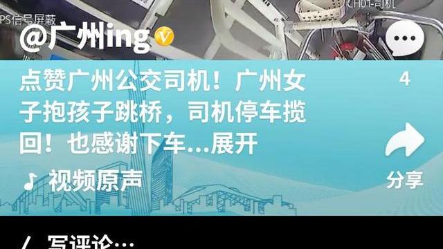 梦幻的笑容 广州一名公交司机突然停车，下车抱住了一个女子