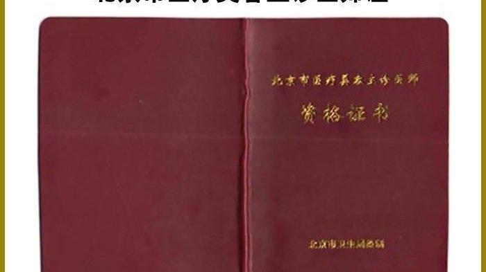 蔬菜 医疗美容医生需要什么资格证？