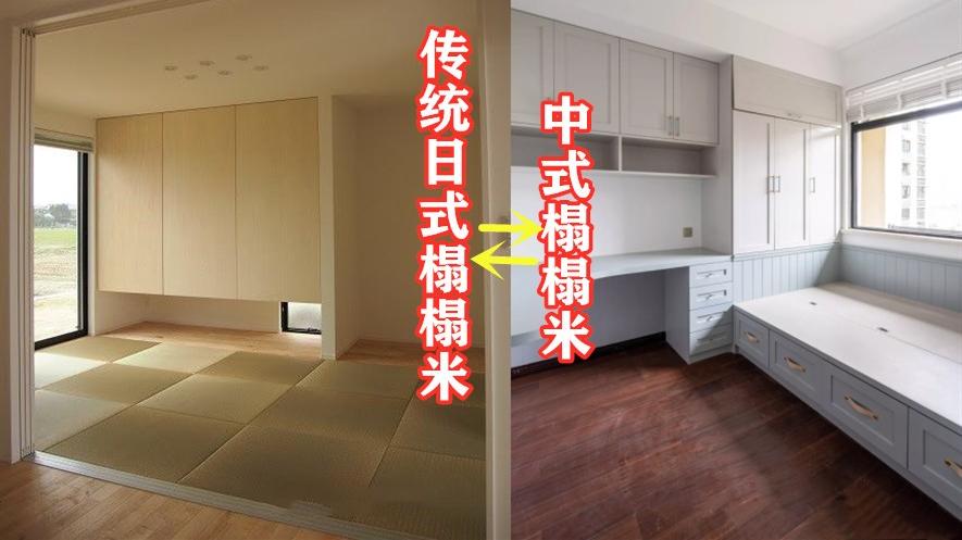 日本传统榻榻米设计有3种，对比国内，少了储物、学习等几大功能