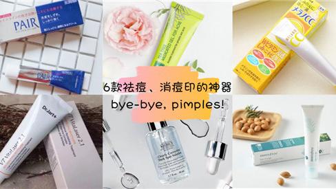祛痘|网友真实反馈好用有效的6款祛痘产品 不要再来回找祛痘产品了