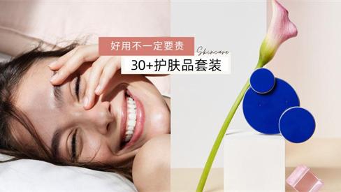 护肤 一直都年轻的秘密 抗老美白紧致护肤套装要选对 让你再年轻十岁