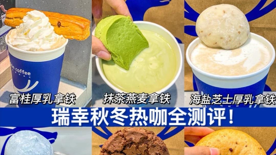 猪肉|瑞幸秋冬热饮，详细点单攻略，巨好喝