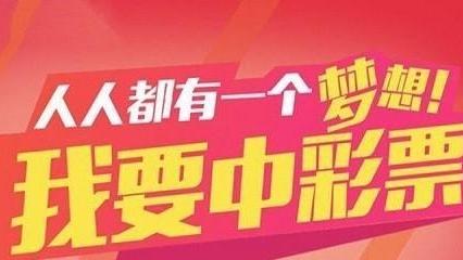 静静聊澸情|彩票喜中500万大奖，领奖要做什么准备？奖金通过哪个银行打款？