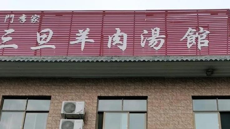 蒸菜|河南最豪横的羊肉汤，300多人同时喝，如此大阵势其他地方没见过