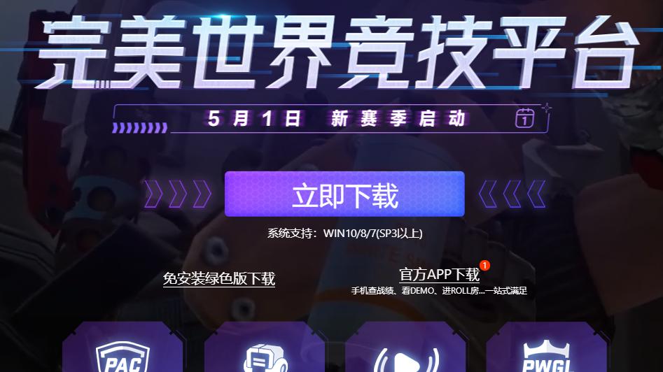 CSGO黑科技！完美平台凭借着这些功能，全方面超越5E成为主流